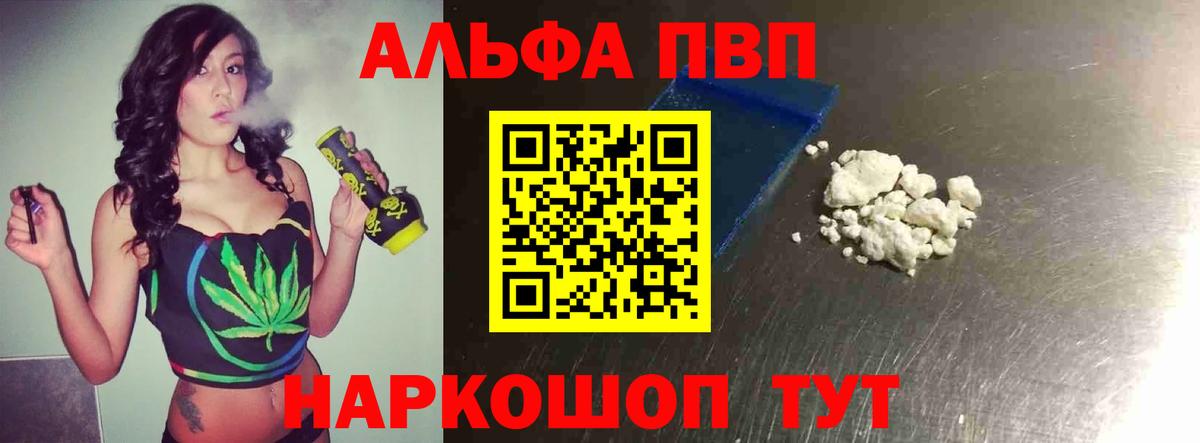 Ртищево  Альфа ПВП мука  A-PVP мука  Вход с VPN  Alpha PVP СК КРИС 