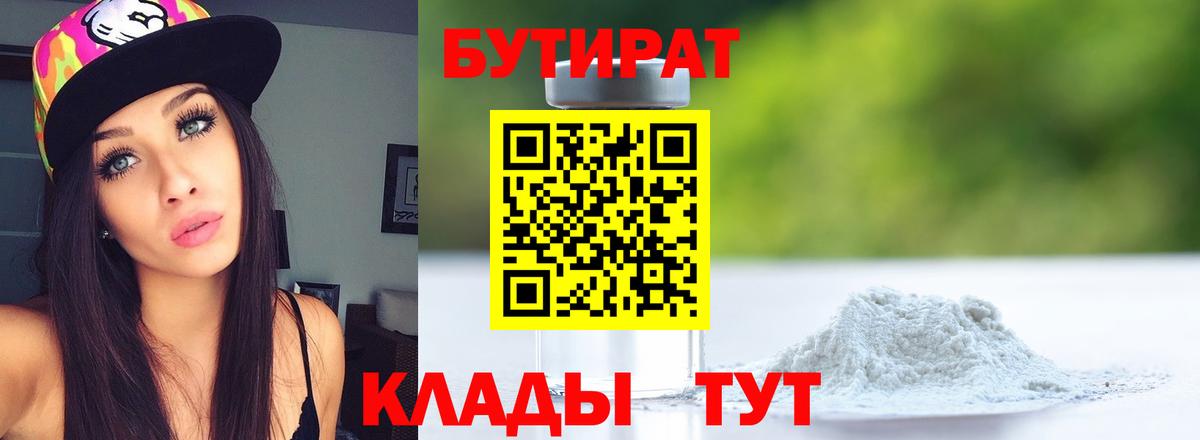 БУТИРАТ оксибутират Ртищево