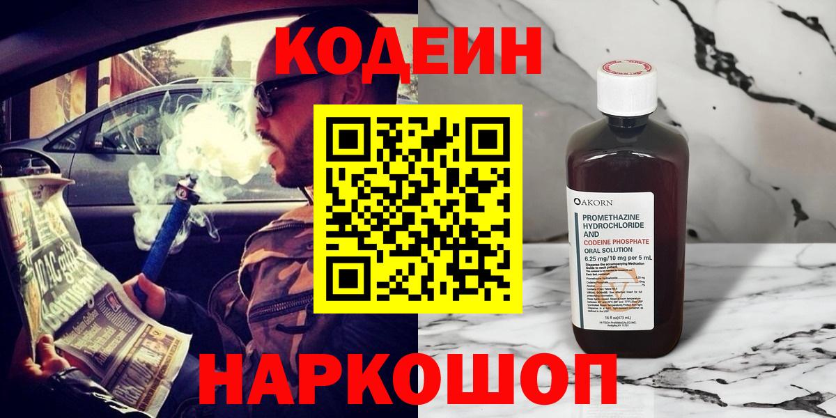Кодеин Purple Drank  Вход с VPN  Ртищево 