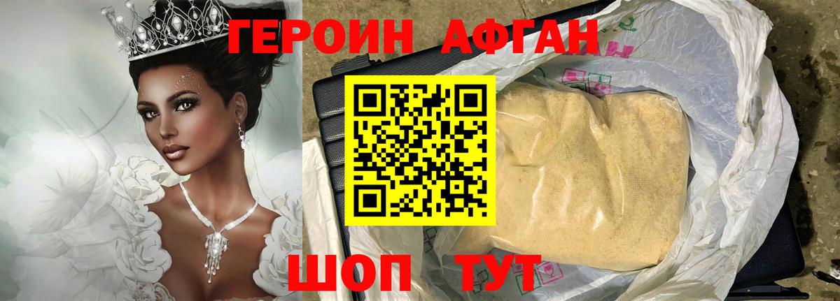 Героин афганец  Вход с VPN  Ртищево 