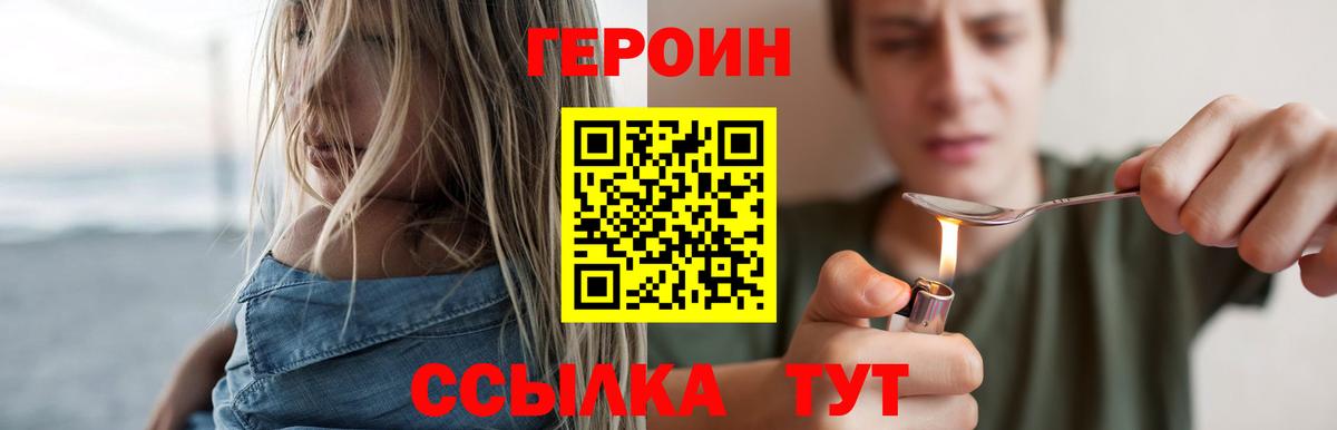 ГЕРОИН белый Ртищево
