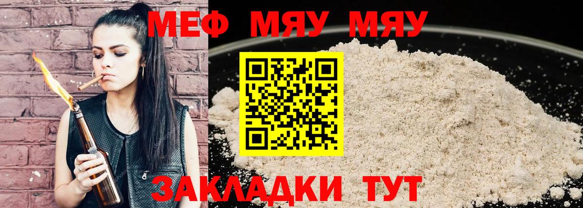 Мефедрон мяу мяу  Мефедрон 4 MMC  Меф  Ртищево  Мефедрон  Вход с VPN 