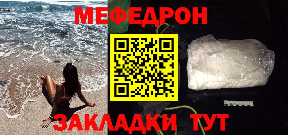 Мефедрон кристаллы Ртищево