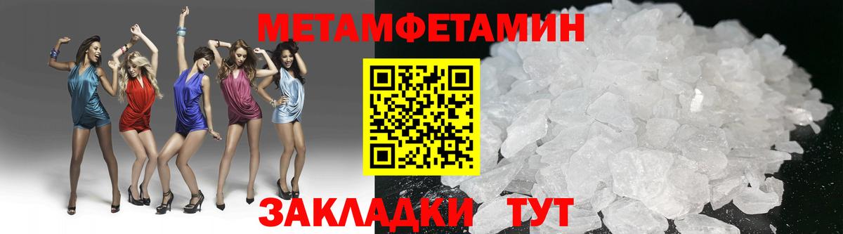 МЕТАМФЕТАМИН кристалл Ртищево